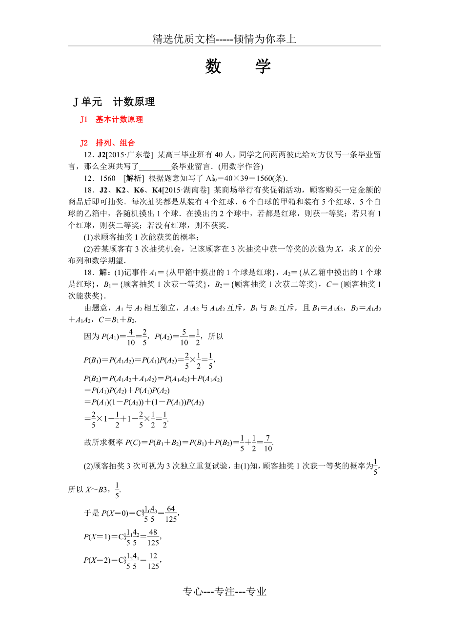 J单元-计数原理(共4页)_第1页