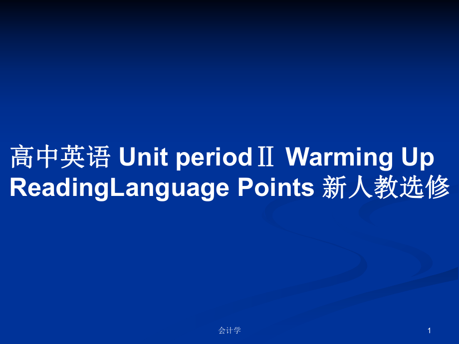 高中英語(yǔ) Unit periodⅡ Warming UpReadingLanguage Points 新人教選修_第1頁(yè)