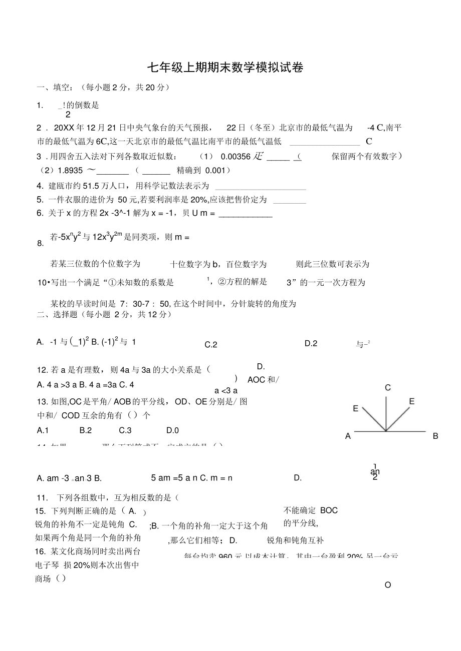 ((人教版))[[初一数学试题]]新人教版初一数学上册期末考试(含答案)_第1页