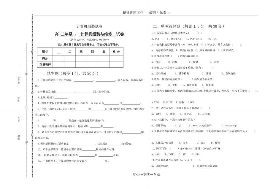 中职计算机组装与维修试卷(共5页)_第1页