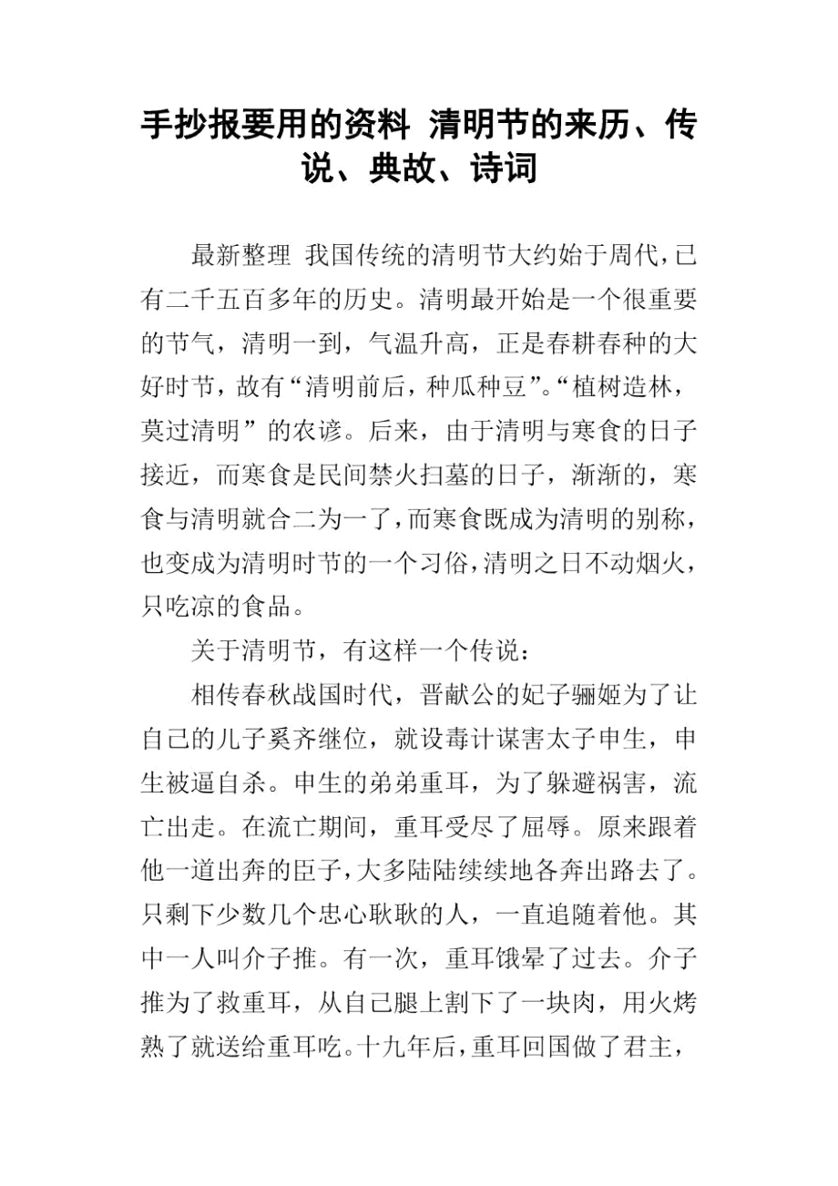 手抄報要用的資料清明節的來歷傳說典故詩詞