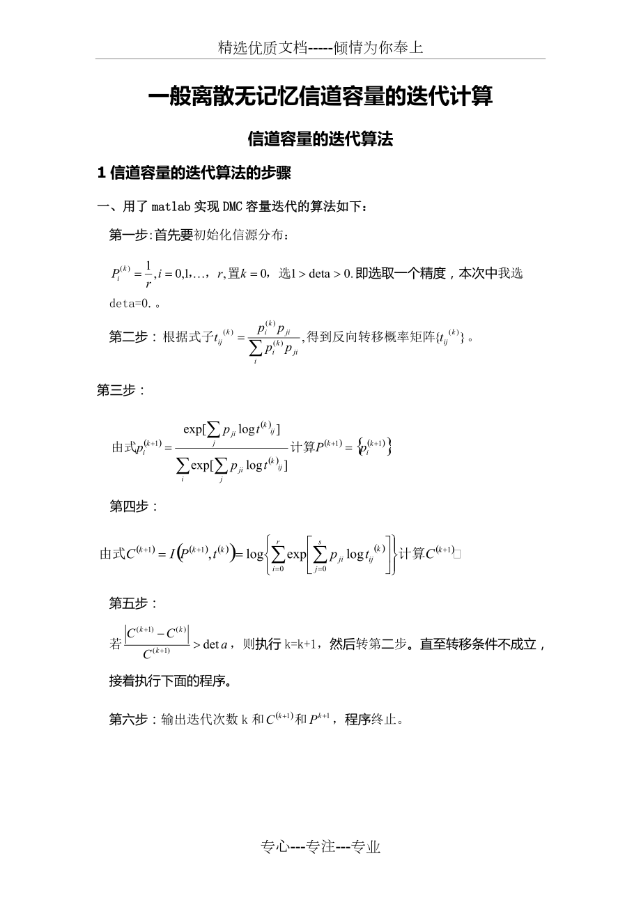 一般離散無記憶信道容量的迭代計算(共6頁)_第1頁