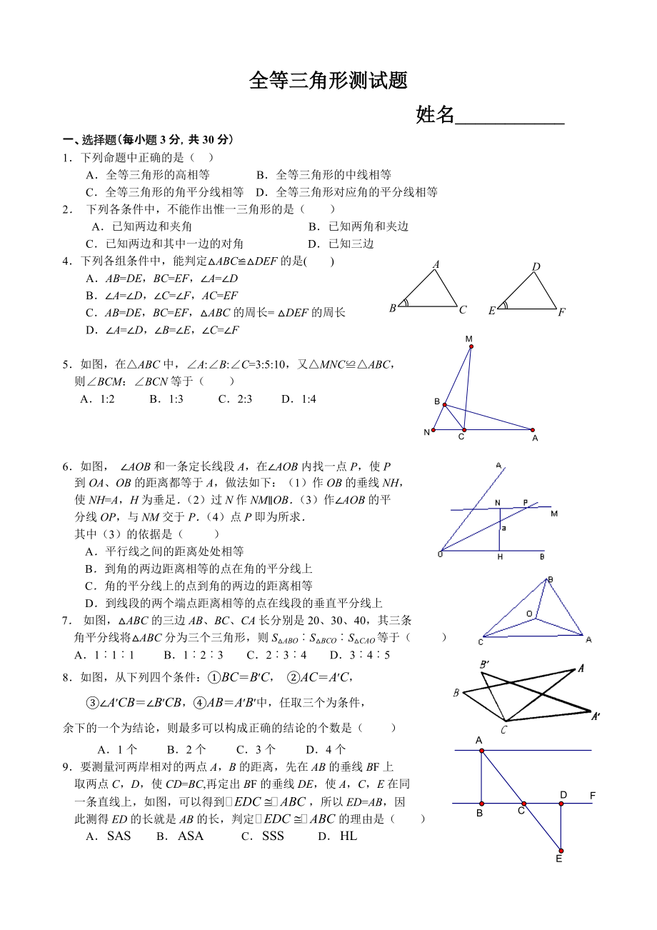 第十一章《全等三角形》测试题_第1页