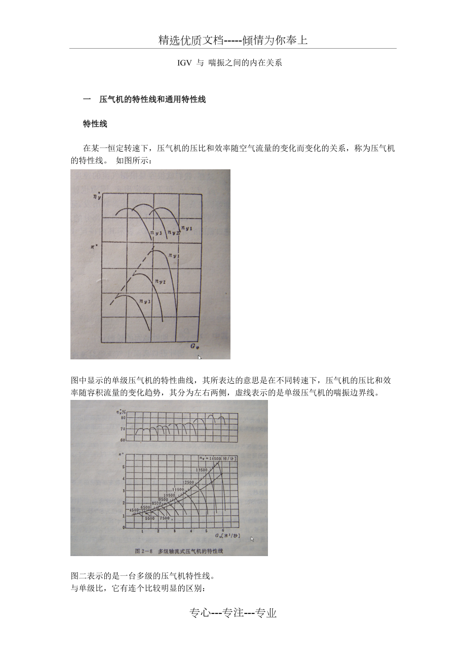 IGV与喘振的关系(共5页)_第1页