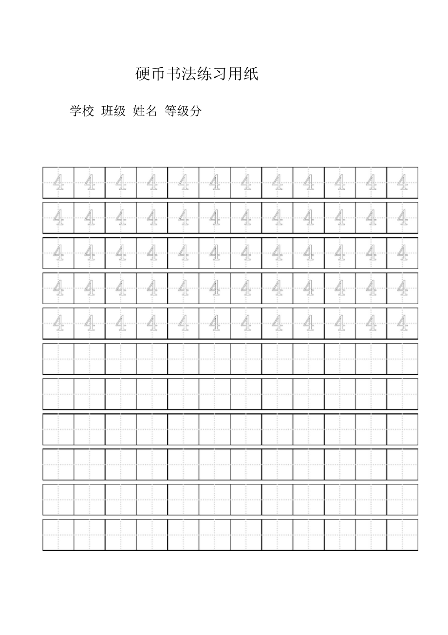 數字練字標準田字格模板a4_第3頁