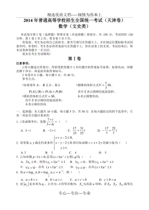 2014年高考天津文科数学试题及答案(精校版)(共9页)