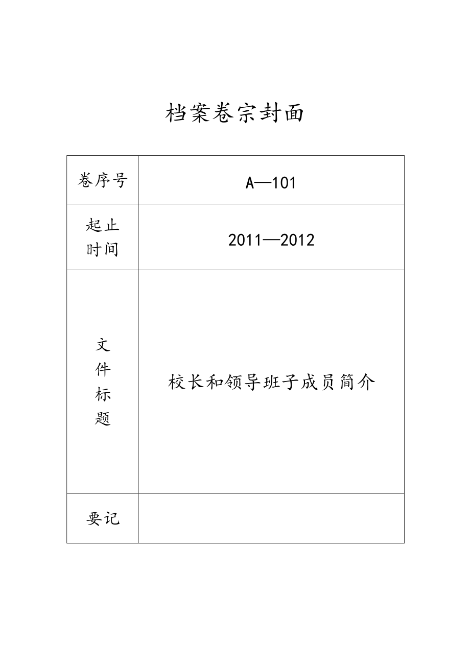 档案卷宗封面11