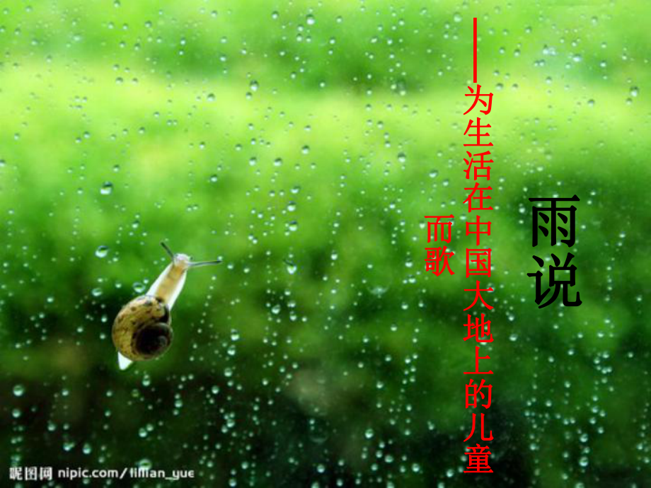 《雨说》课件(先学后教)_第1页