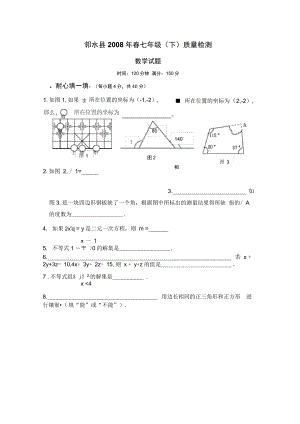 ((人教版))[[初一數(shù)學(xué)試題]]鄰水縣七年級(jí)數(shù)學(xué)第二學(xué)期末質(zhì)量檢測(cè)試卷(含答案)