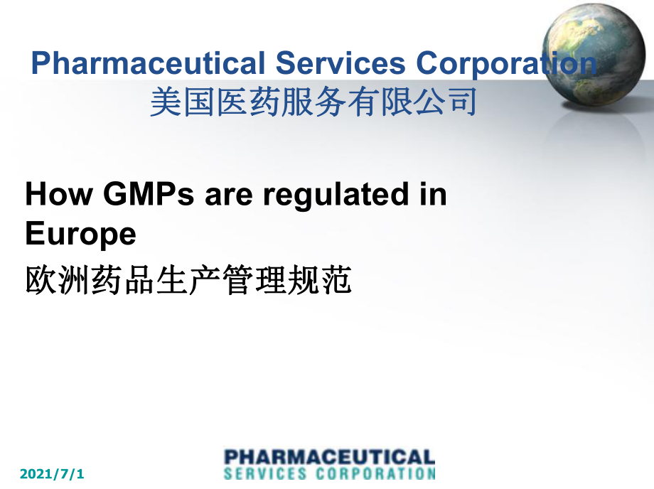 EU GMP--中英对照_第1页