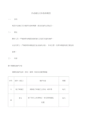 手動(dòng)叉車維修保養(yǎng)