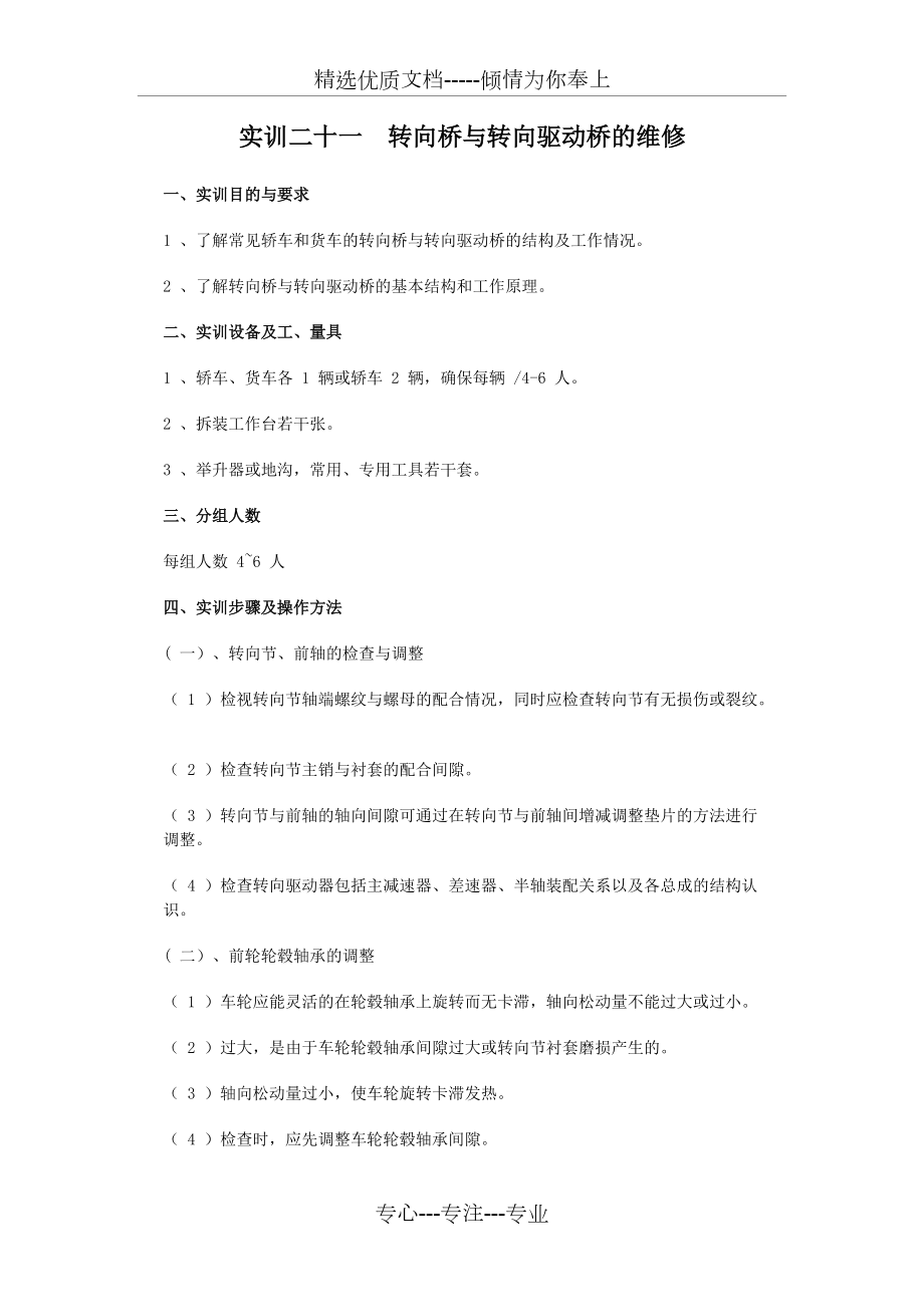 实训二十一--转向桥与转向驱动桥的维修(共2页)_第1页