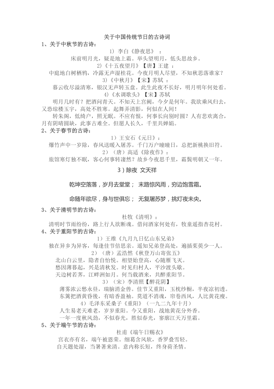 关于中国传统节日的古诗词共2页