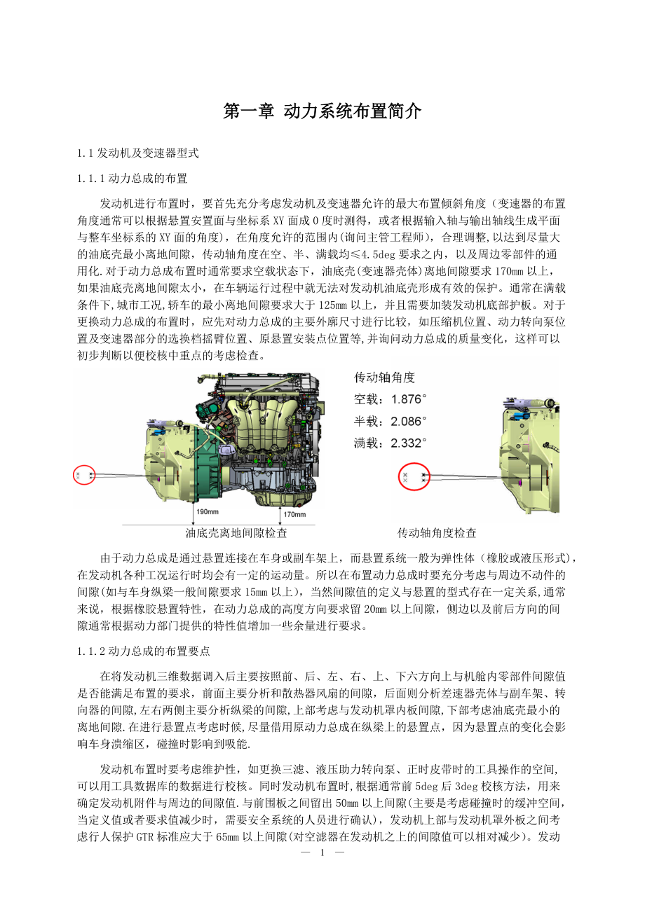 总体设计手册-动力部分_第1页