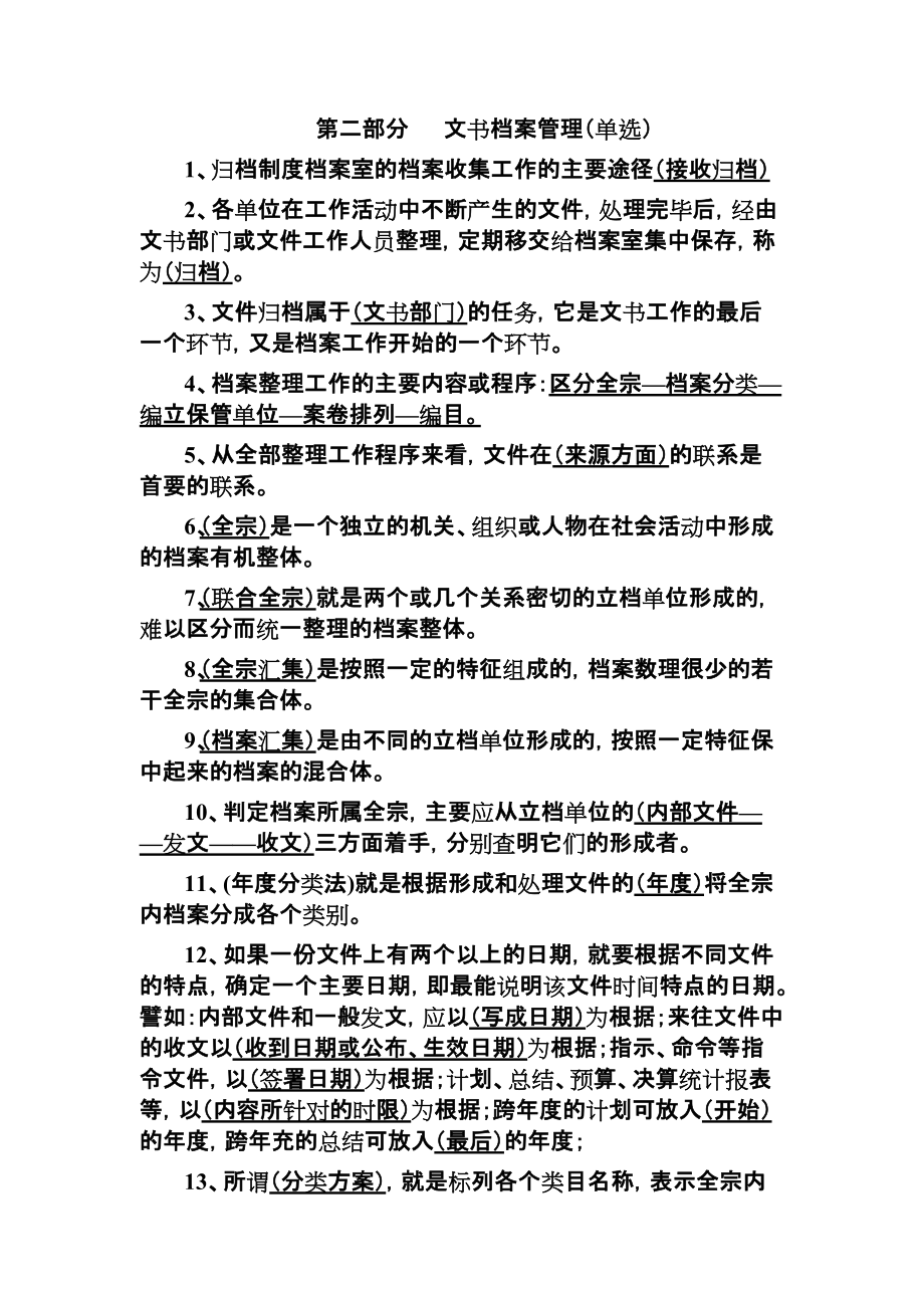 第二部分 文書檔案管理_第1頁