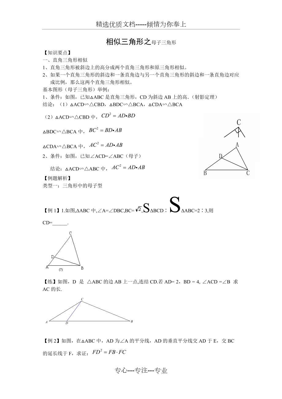 九年级数学相似三角形--母子型(共6页)_第1页