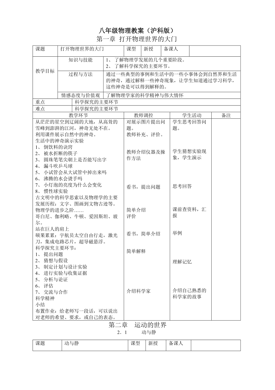 《八年級(jí)物理教案滬科版》_第1頁