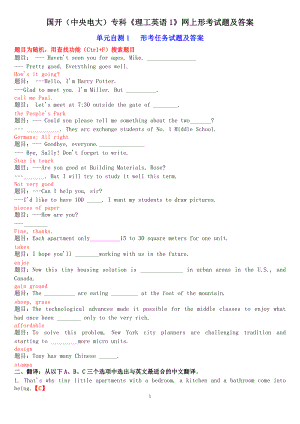 國開中央電大?？啤独砉び⒄Z1》網(wǎng)上形考試題及答案