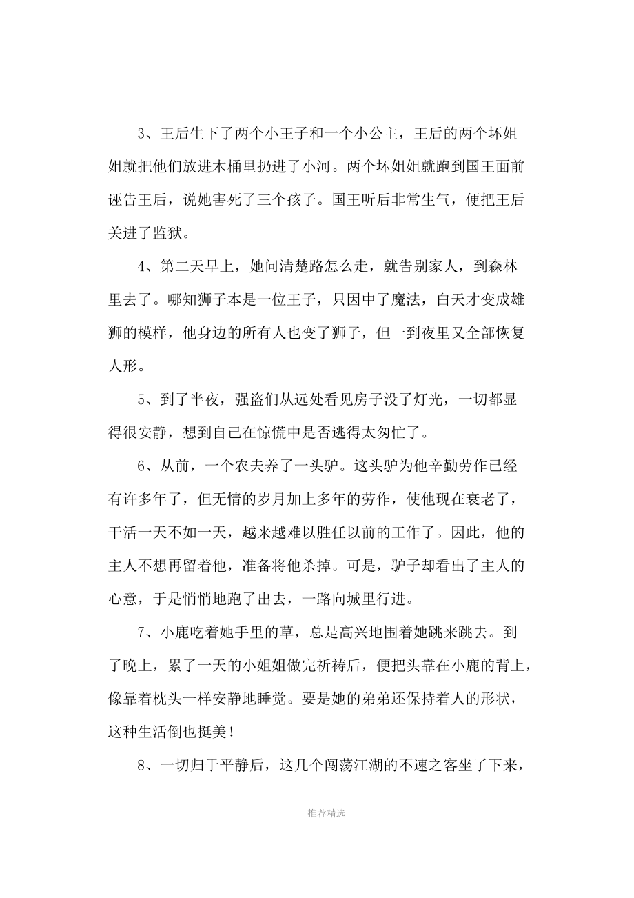 推薦格林童話讀書筆記好詞好句好段摘抄