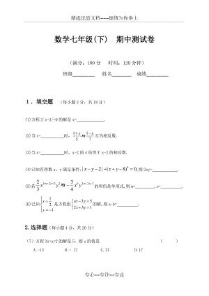华东师大版七年级数学下册期中考试试题f(共5页)