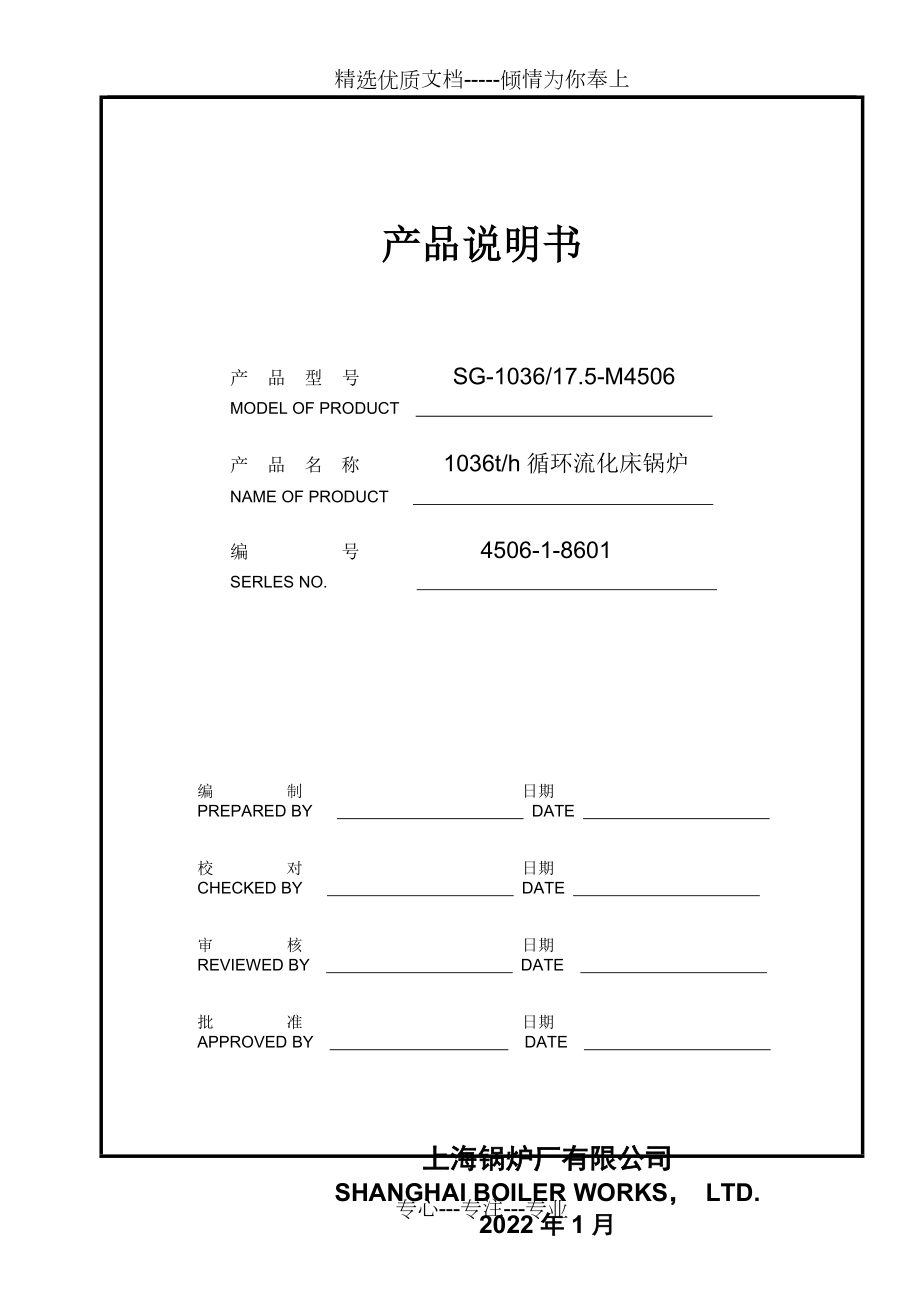 上海300MW循环流化床锅炉说明书(共40页)_第1页