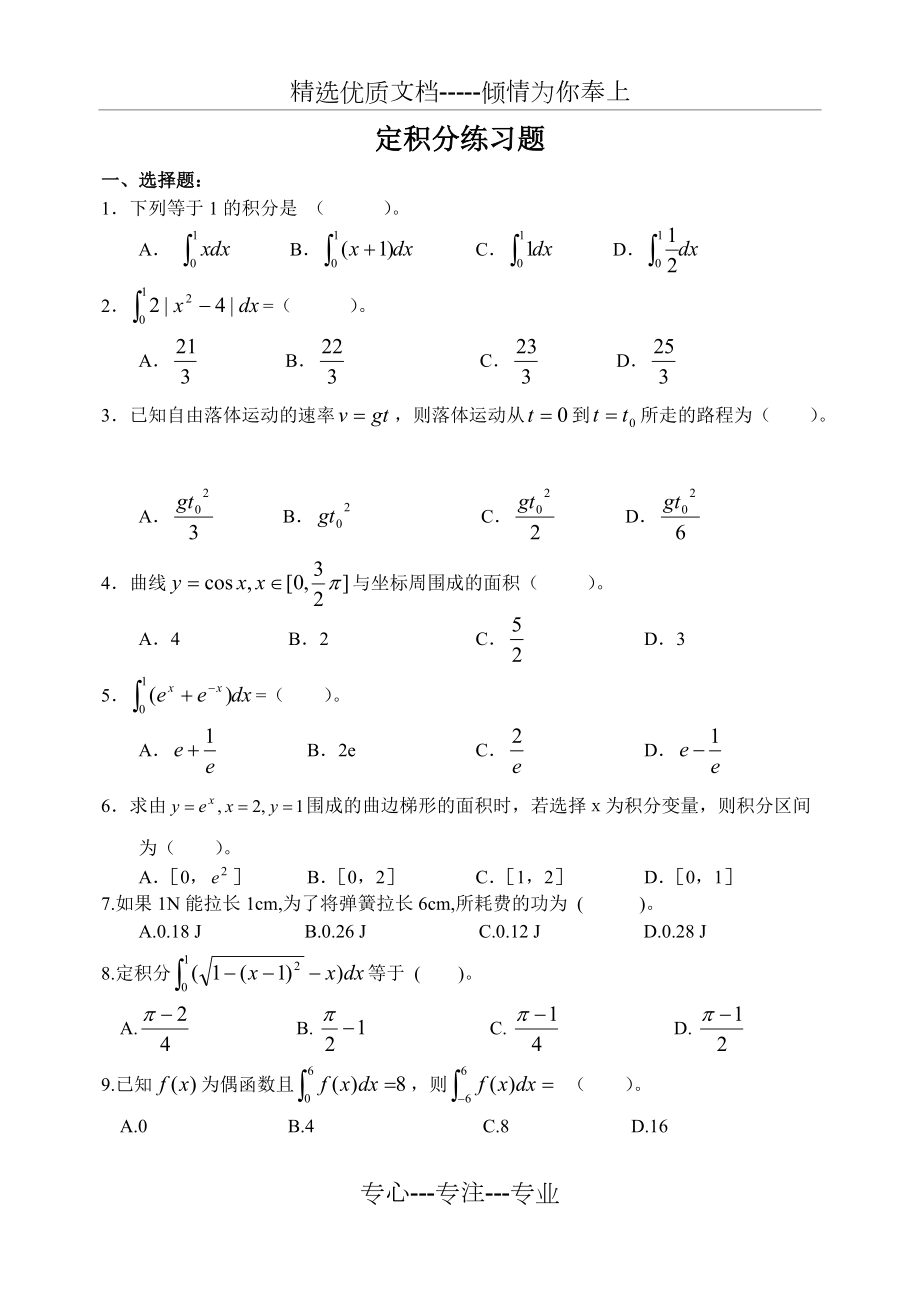 定积分题目图片