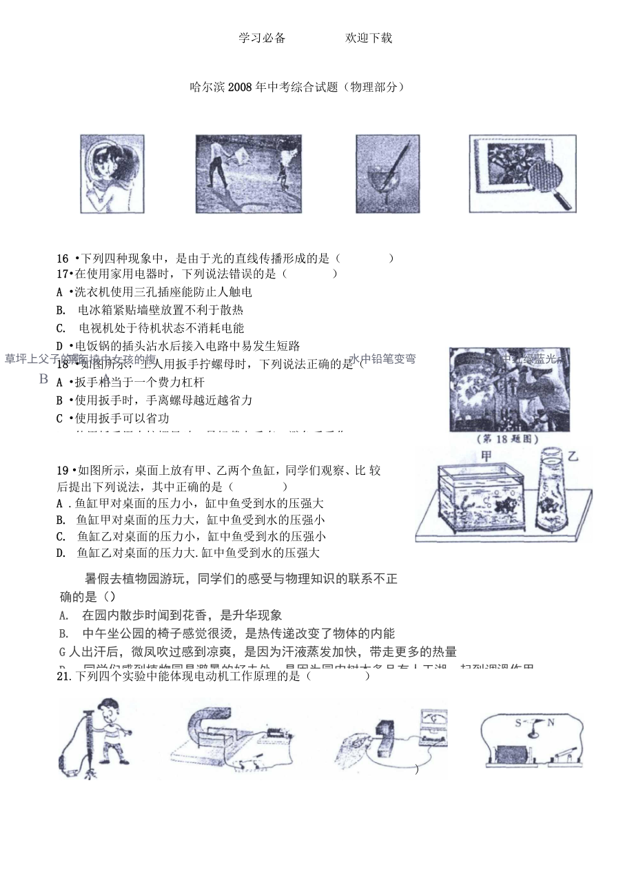 ((人教版))[[初三物理试题]]黑龙江哈尔滨中考物理试卷(含答案)_第1页