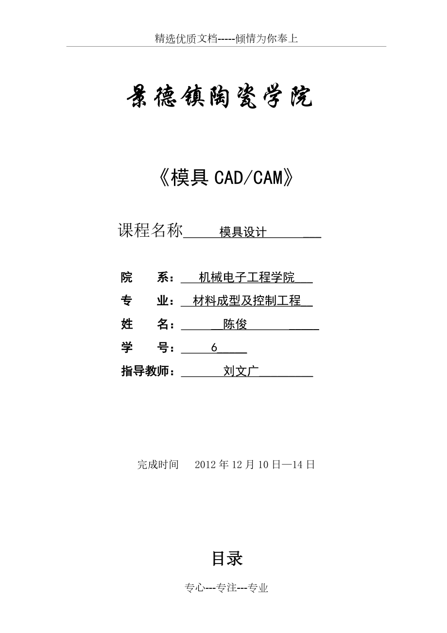 《模具CADCAM》课程设计(共14页)_第1页