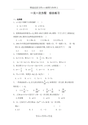 习题1：一元一次方程全章练习题(共9页)