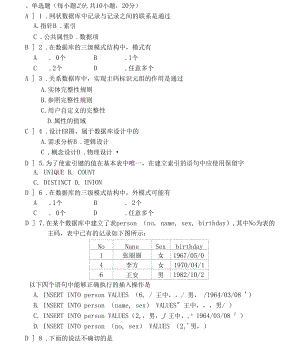 数据库技术习题