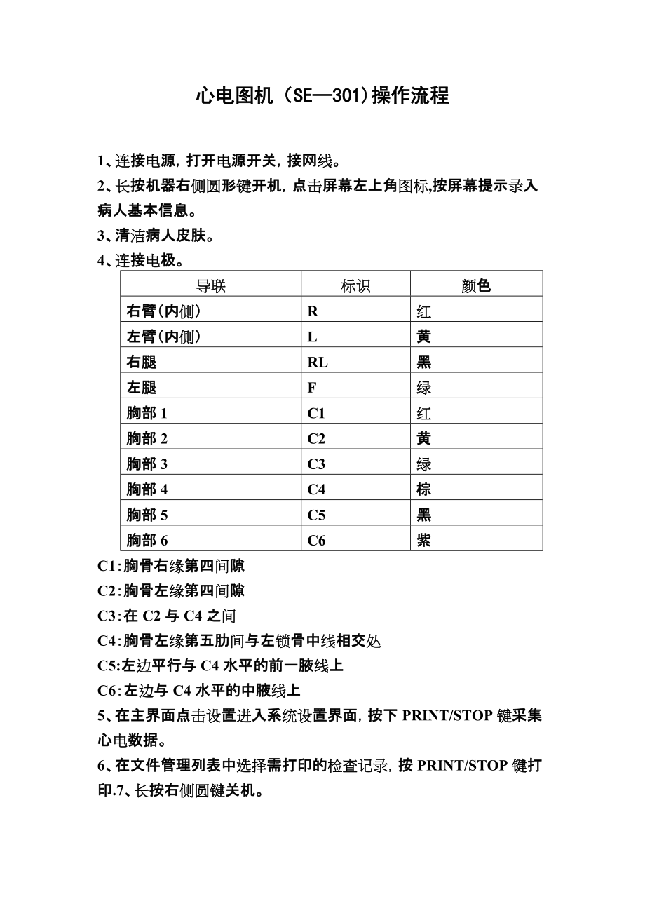 心电图机操作流程38442_第1页