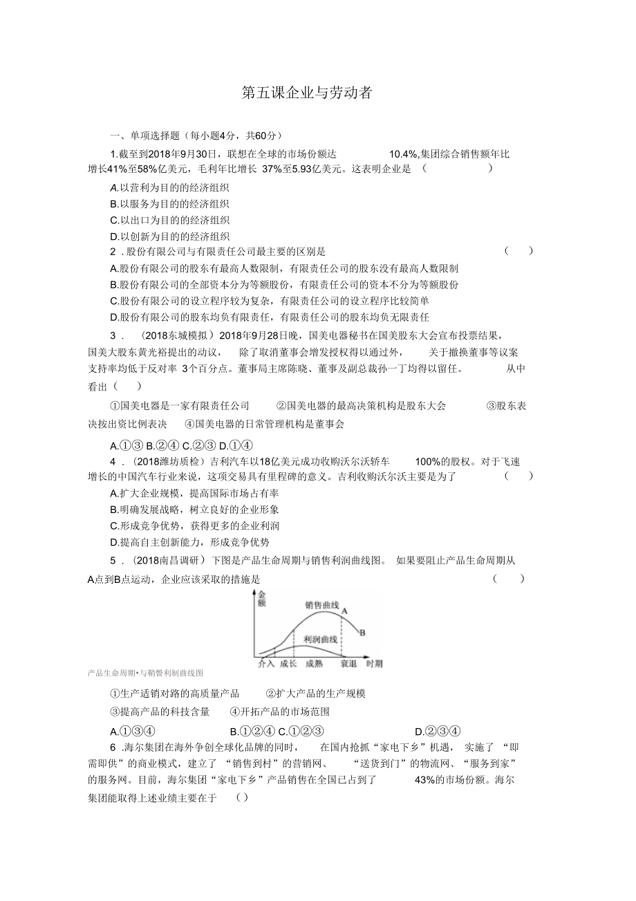 政治必修1《第五課企業(yè)與勞動者》同步測試_第1頁