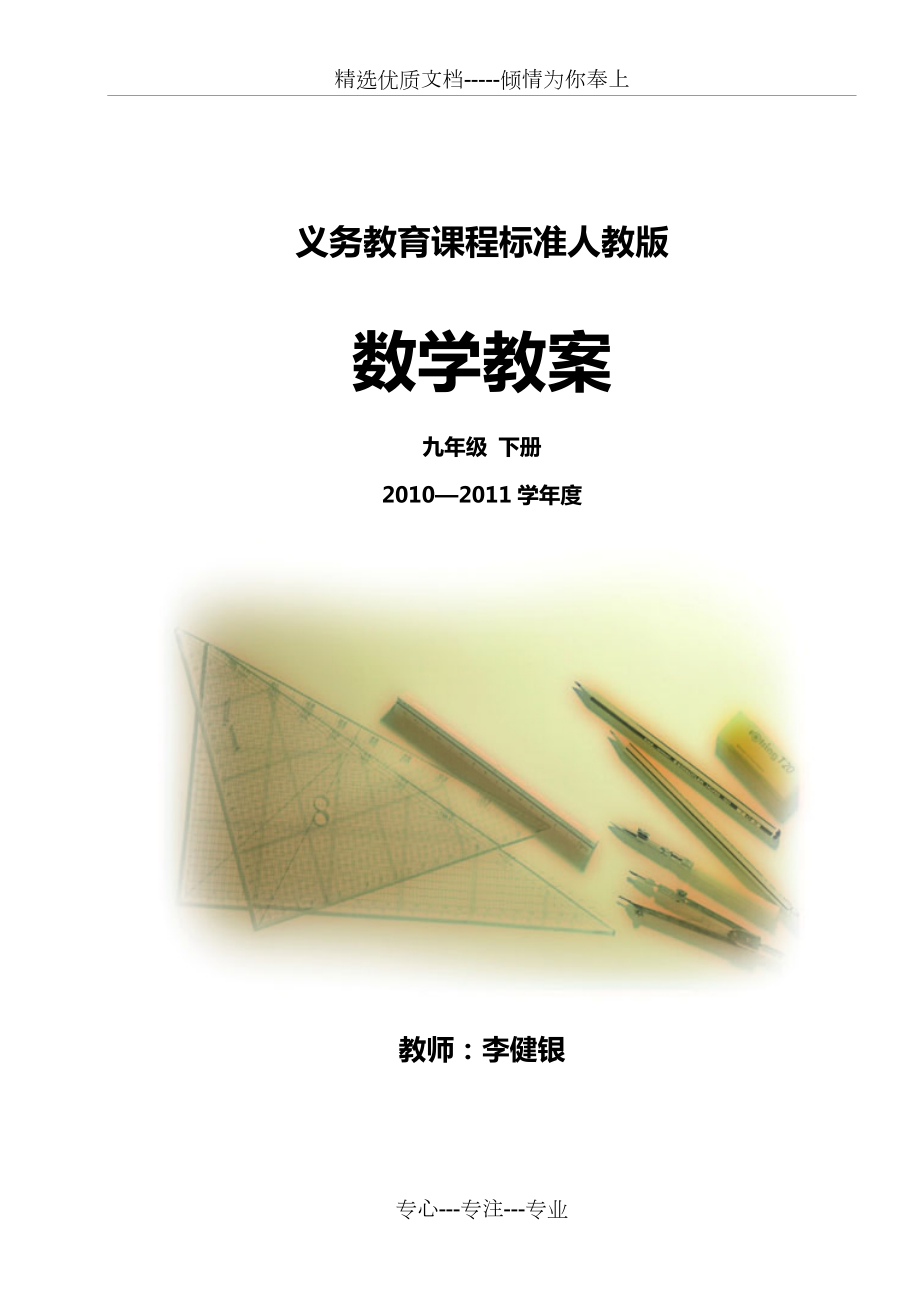 备战2014年数学中考模式3九年级下册数学教案共116页