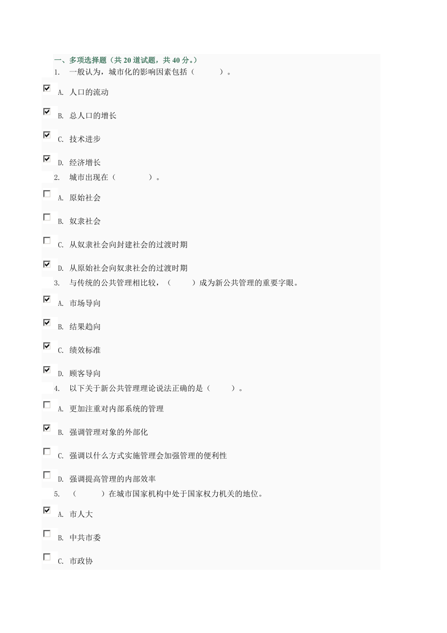 城市管理学机考题库03任务-0023_第1页