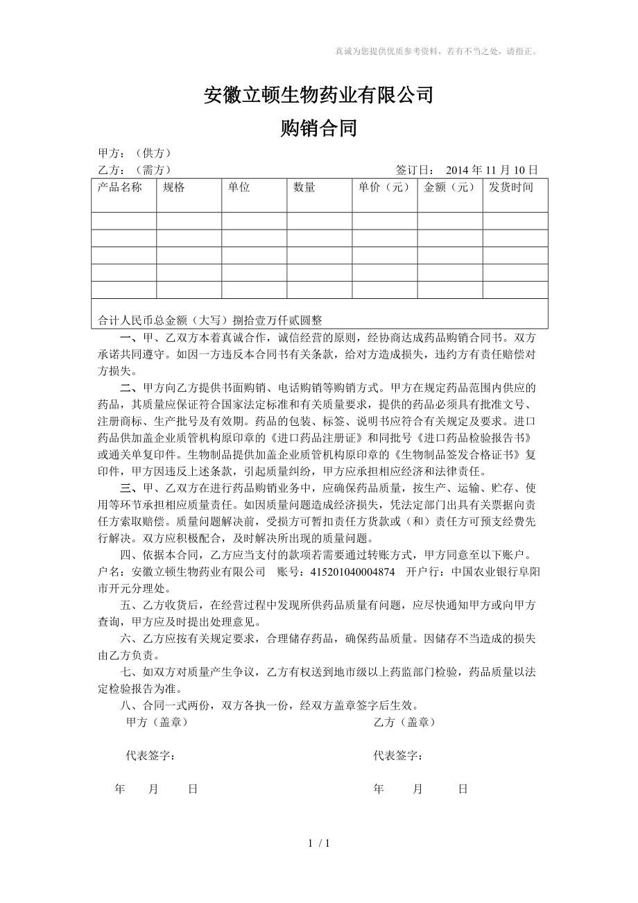 小型醫(yī)藥公司藥品購銷合同書_第1頁