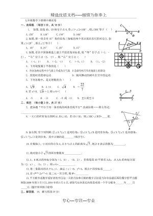 2015初一数学下册期中考试试题与答案(共3页)