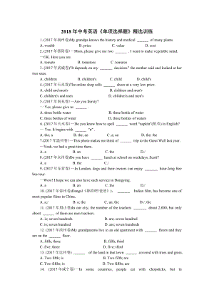 2018年中考英語(yǔ)《單項(xiàng)選擇題》訓(xùn)練