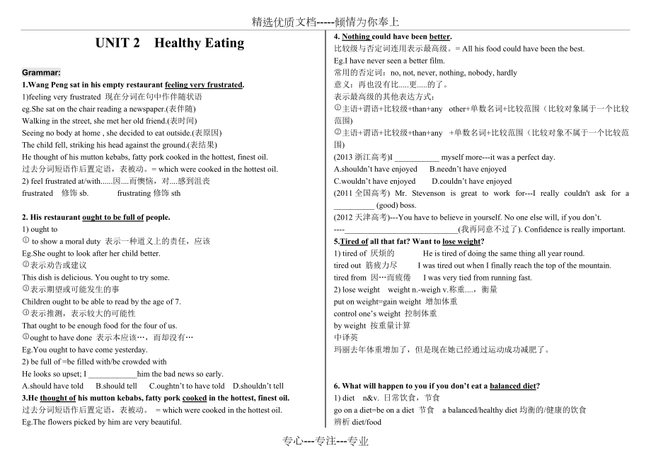 人教版高一英语必修3-UNIT2知识点详解练习(共7页)_第1页