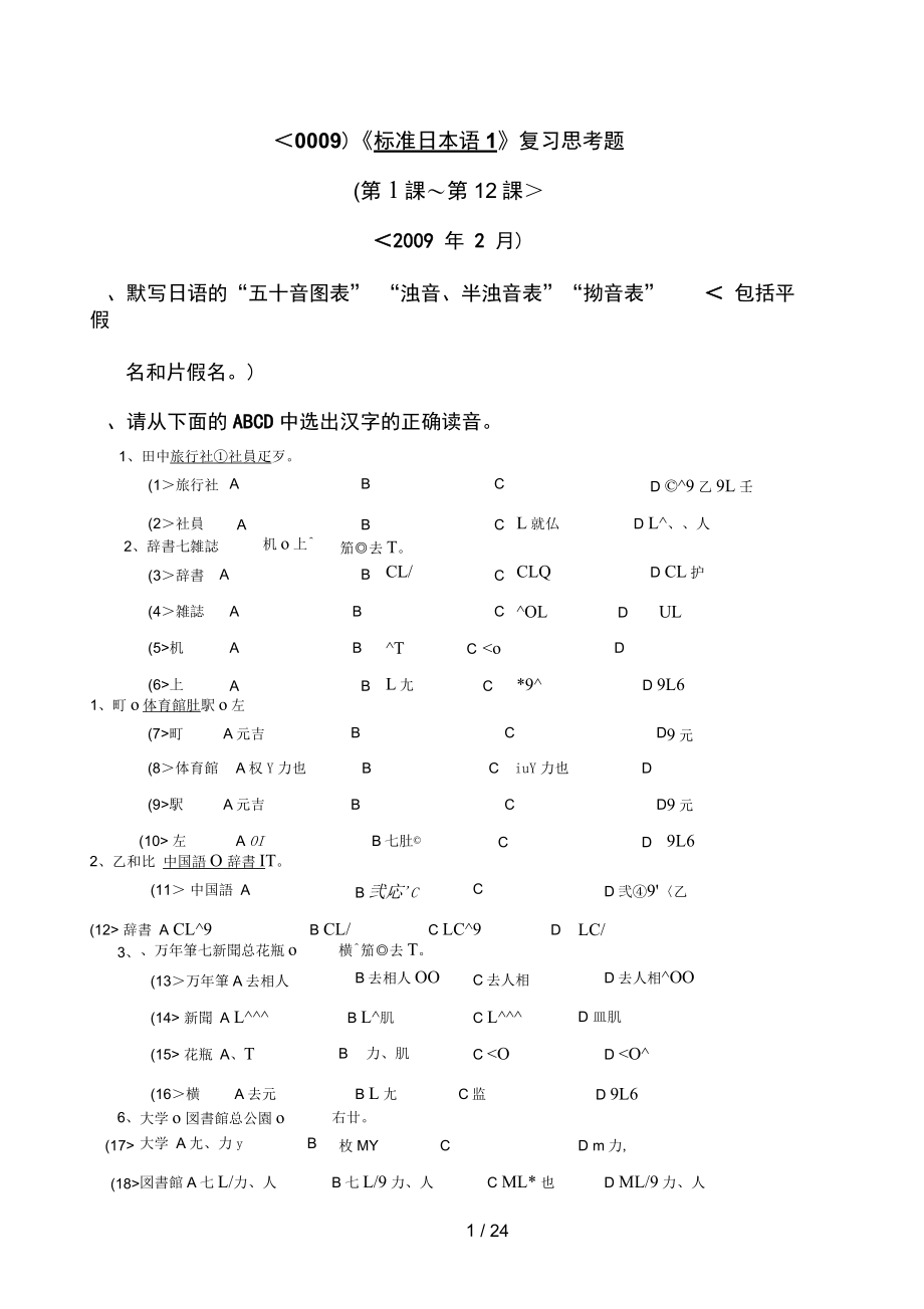 (9)《標準日本語》復習思考題_第1頁