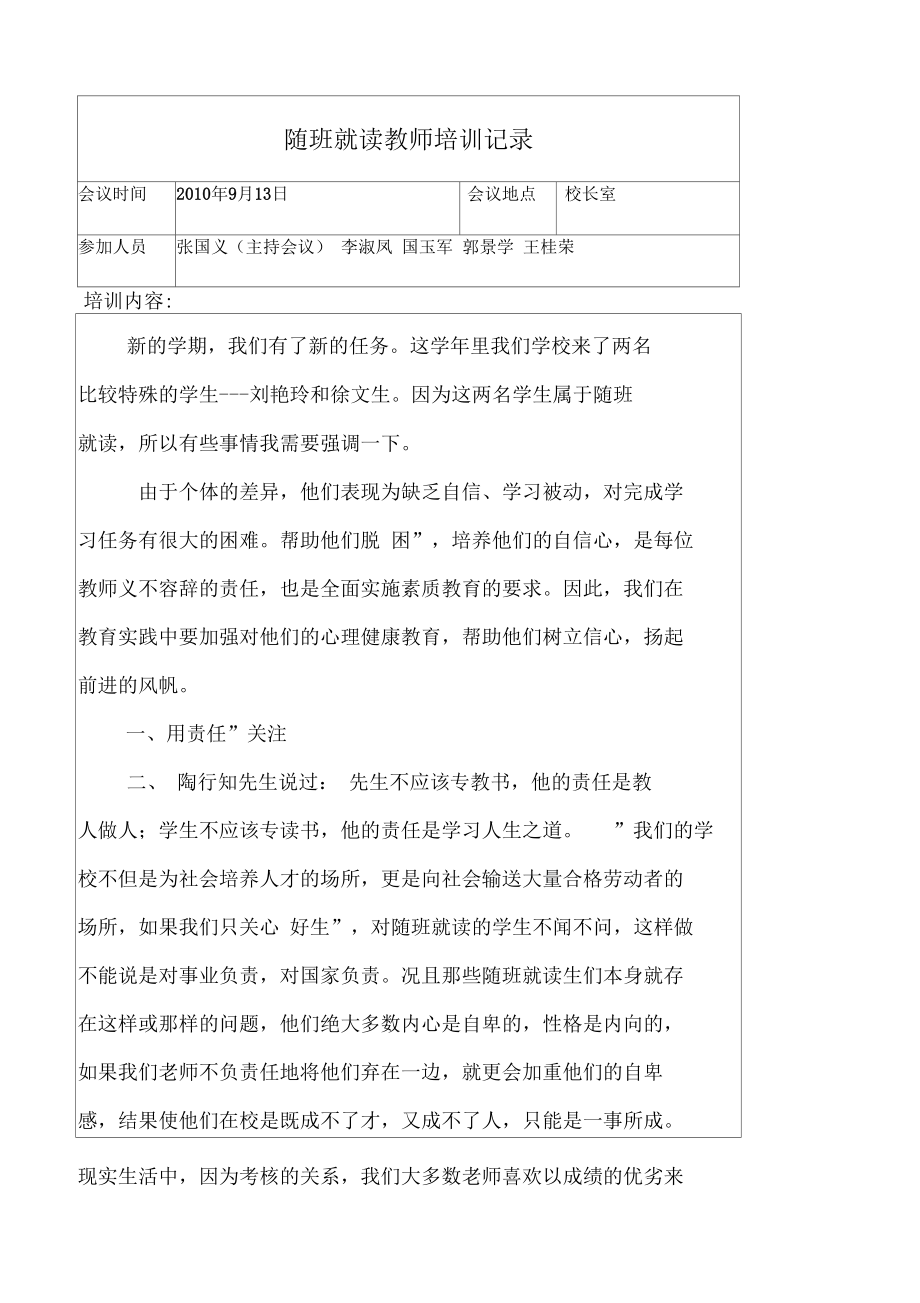 随班就读教师培训记录_第1页