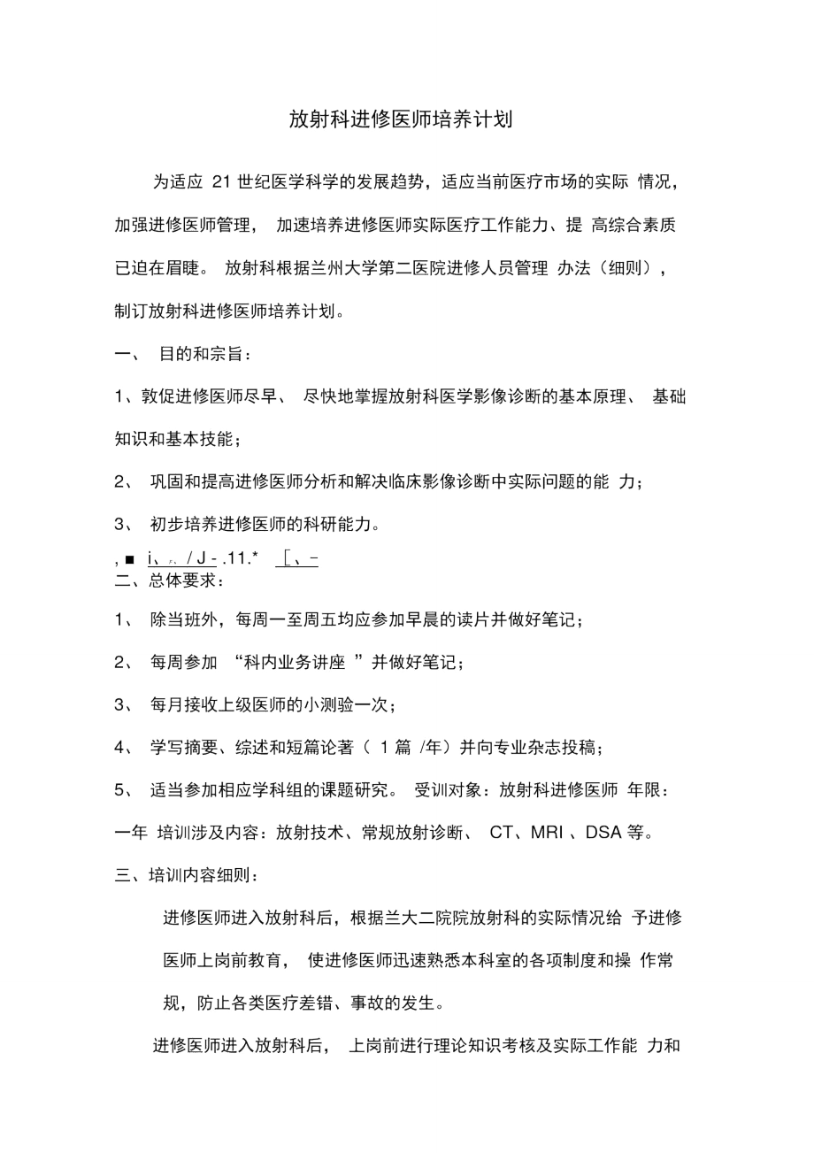 放射科进修医师培养计划_第1页