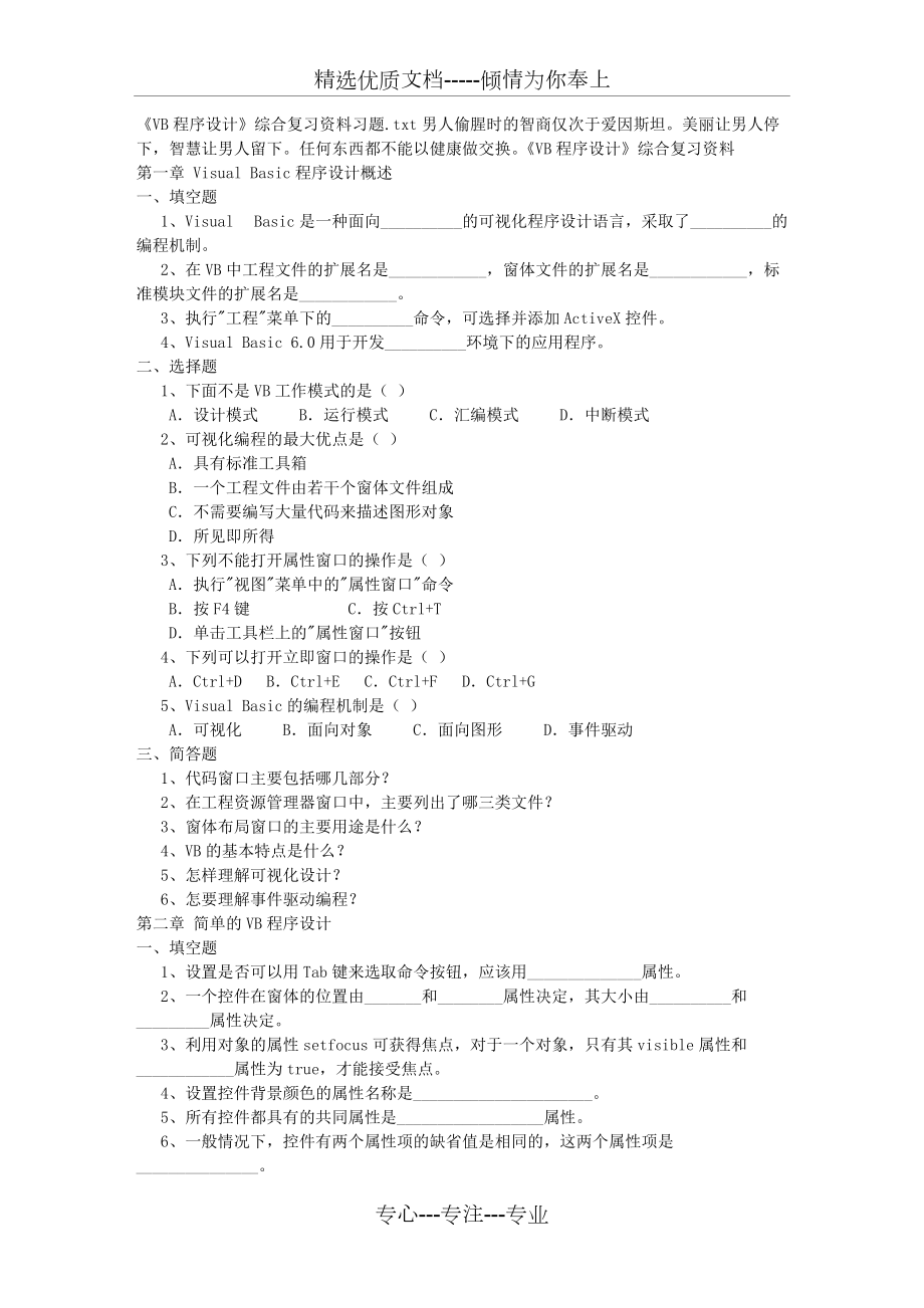 《VB程序設(shè)計》綜合復(fù)習(xí)資料習(xí)題(共31頁)_第1頁