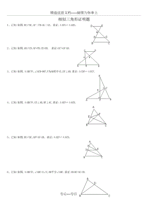 三角形相似简单证明题(共5页)