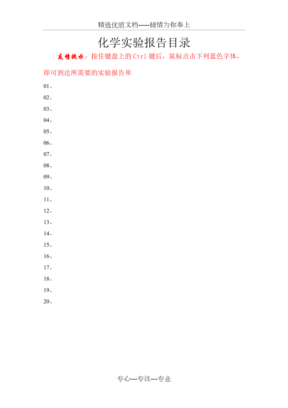 初中化学实验报告单(全一册共19个实验)(共39页)_第1页