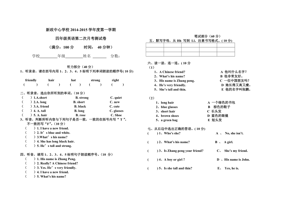 四年级上册Unit3MyFriends测试卷_第1页