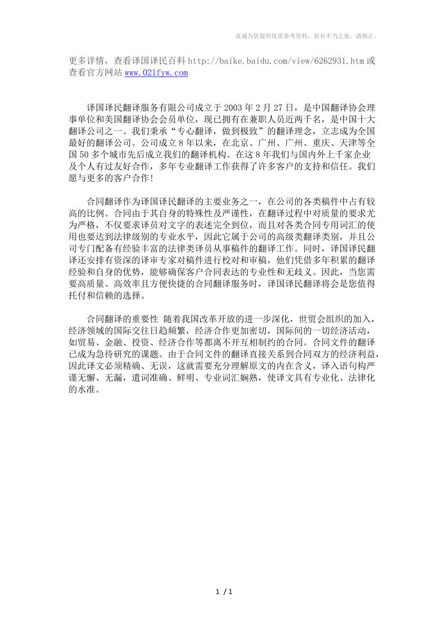 北京专业合同翻译公司_第1页