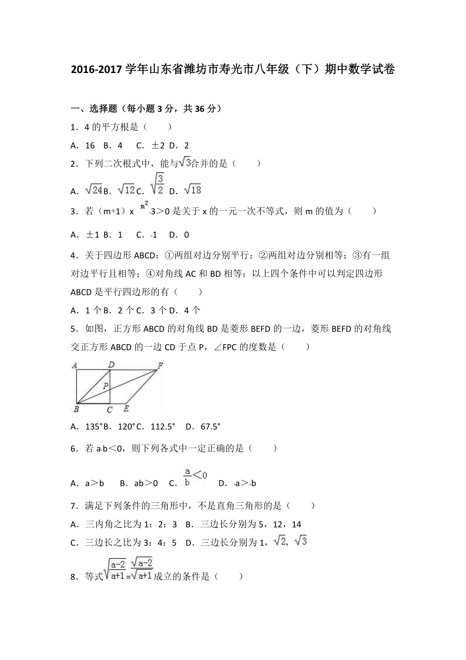 青岛版八年级下期中数学试卷解析版_第1页