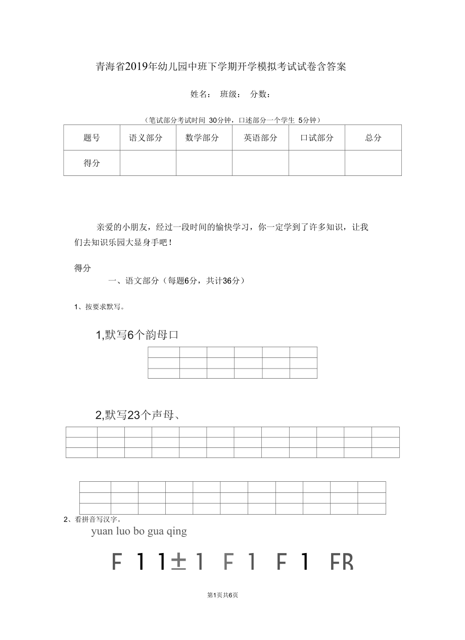 青海省2019年幼儿园中班下学期开学模拟考试试卷含答案_第1页