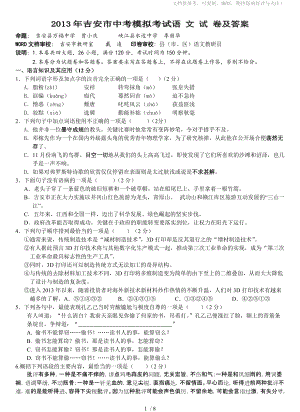 2013年吉安市中考模擬考試語 文 試 卷及答案