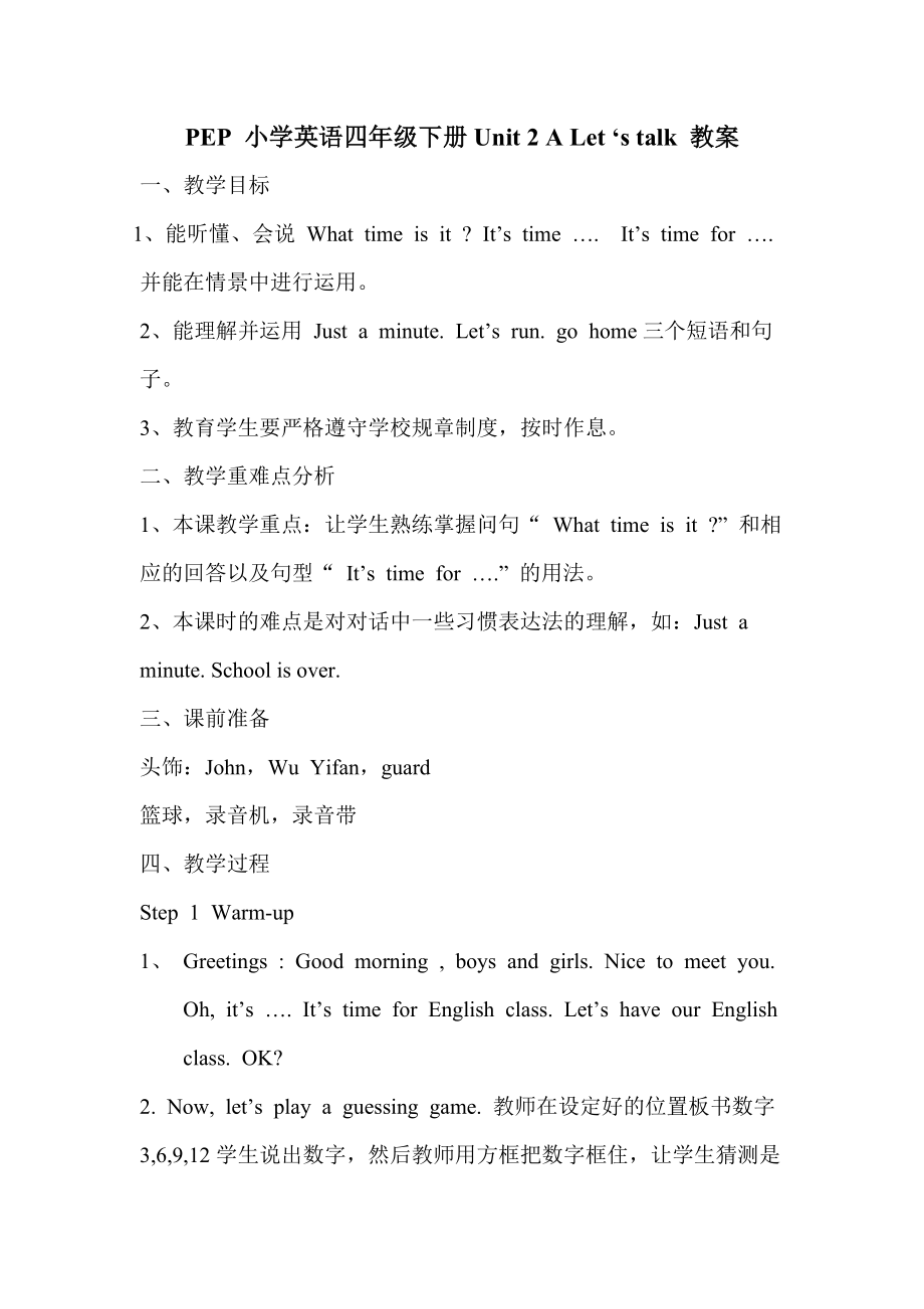 PEP 小學(xué)英語四年級下冊Unit 2 A Let's talk 教案_第1頁